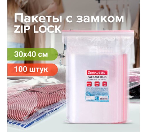 Пакеты с замком ZIP LOCK 