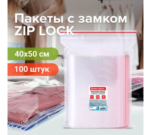Пакеты с замком ZIP LOCK 