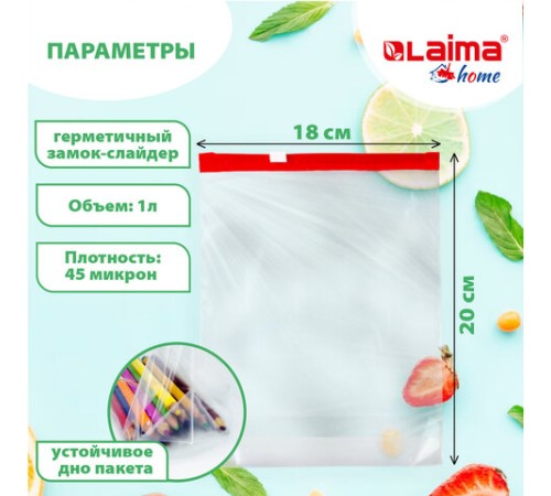 Пакеты с замком-застежкой (слайдер), комплект 15 шт., 1 литр, ПВД, толщина 45 микрон, LAIMA, 606220