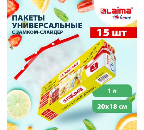 Пакеты с замком-застежкой (слайдер), комплект 15 шт., 1 литр, ПВД, толщина 45 микрон, LAIMA, 606220