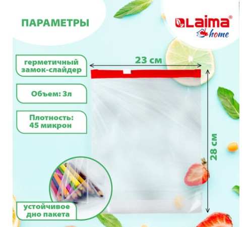 Пакеты с замком-застежкой (слайдер), комплект 10 шт., 3 литра, ПВД, толщина 45 микрон, LAIMA, 606221