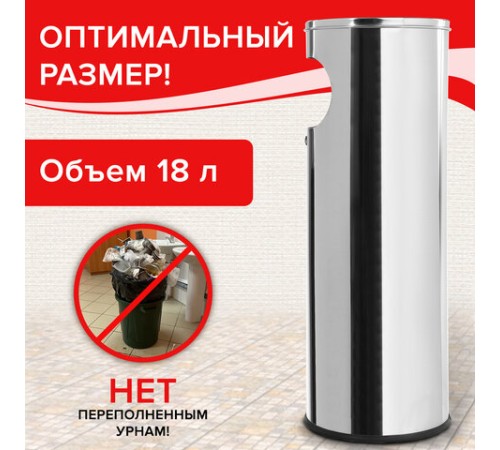 Урна с пепельницей 18 литров, 580х210 мм, нержавеющая сталь, зеркальная, LAIMA PROFESSIONAL, 606297