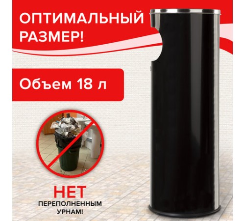 Урна с пепельницей 18 литров, 580х210 мм, нержавеющая сталь, черная, LAIMA PROFESSIONAL, 606298