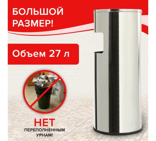 Урна с пепельницей 27 литров, 600х250 мм, нержавеющая сталь, зеркальная, LAIMA PROFESSIONAL, 606299