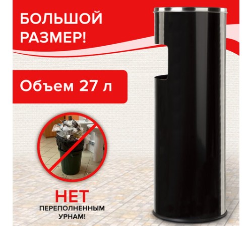 Урна с пепельницей 27 литров, 600х250 мм, нержавеющая сталь, черная, LAIMA PROFESSIONAL, 606300