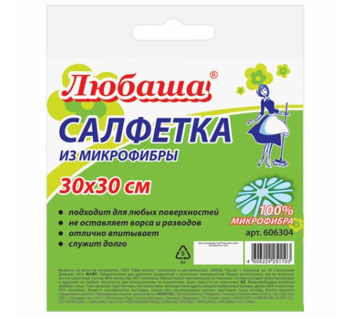 Салфетка из МИКРОФИБРЫ универсальная 30х30 см фиолетовая 180 г/м2, ЛЮБАША ЭКОНОМ, 606304