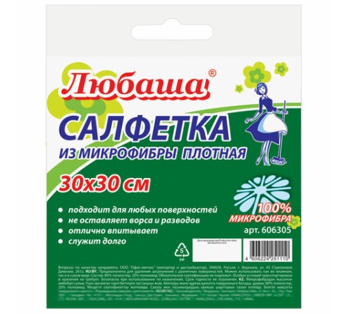 Салфетка из МИКРОФИБРЫ универсальная 30х30 см, фиолетовая, 220 г/м2, ЛЮБАША ПЛЮС, 606305