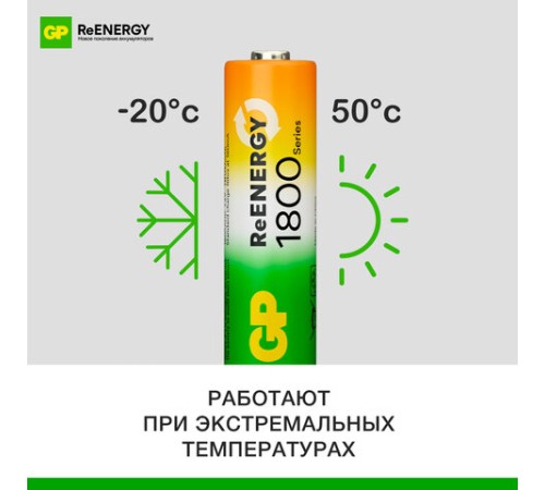 Батарейки аккумуляторные GP ReEnergy Ni-Mh пальчиковые КОМПЛЕКТ 2 шт., AA (HR6), 1800 mAh, 180AAHCRGY, 180AAHCRGY-2CRC Батарейки аккумуляторные GP ReEnergy Ni-Mh пальчиковые КОМПЛЕКТ 2 шт., AA (HR6), 1800 mAh, 180AAHCRGY, 180AAHCRGY-2CRC