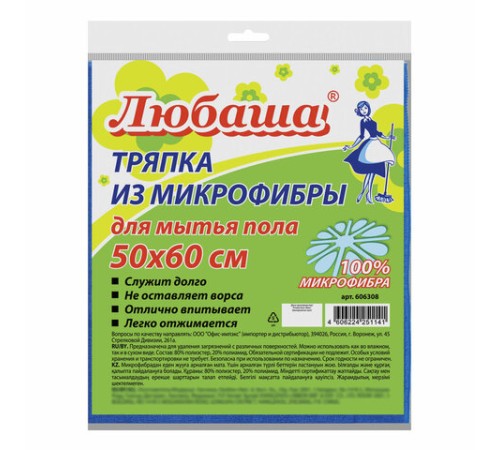 Тряпка для мытья пола, микрофибра, 50х60 см, синяя, 220 г/м2, ЛЮБАША, 606308