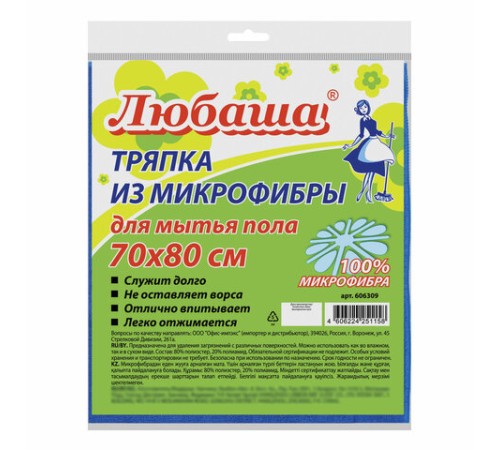 Тряпка для мытья пола, ПЛОТНАЯ микрофибра, 70х80 см, синяя, 220 г/м2, ЛЮБАША 