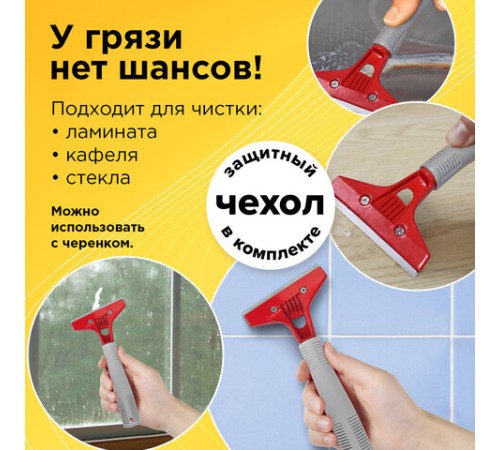 Скребок для пола, стекла и других гладких поверхностей, ширина 10 см, сталь, LAIMA PROFESSIONAL, 606311