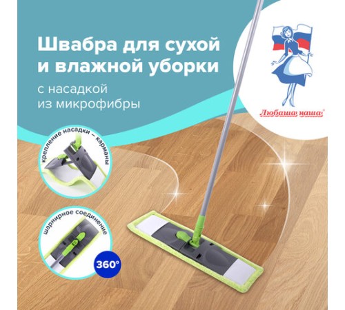 Швабра с флаундером 40 см, черенок 110 см, еврорезьба, насадка МОП микрофибра, индивидуальная упаковка пакет, ЛЮБАША, 606312
