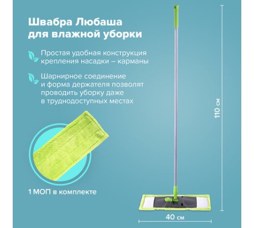 Швабра с флаундером 40 см, черенок 110 см, еврорезьба, насадка МОП микрофибра, индивидуальная упаковка пакет, ЛЮБАША, 606312