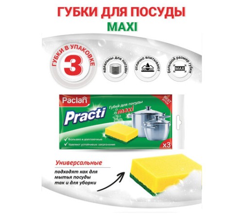 Губки бытовые для мытья посуды, КОМПЛЕКТ 3 шт., чистящий слой (абразив), PACLAN 
