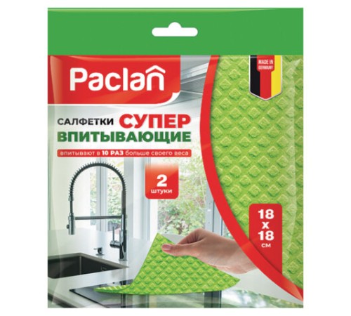 Салфетки целлюлозные (губчатые) 18х18 см, КОМПЛЕКТ 2 шт., PACLAN 