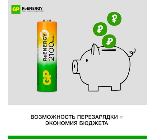 Батарейки аккумуляторные GP ReEnergy Ni-Mh НАБОР 8 шт. (ПРОМО 4+4), AA+ААА (HR6+HR03), 2000 mAh + 750 mAh, 210AAHC/75AAAHC Батарейки аккумуляторные GP ReEnergy Ni-Mh НАБОР 8 шт. (ПРОМО 4+4), AA+ААА (HR6+HR03), 2000 mAh + 750 mAh, 210AAHC/75AAAHC