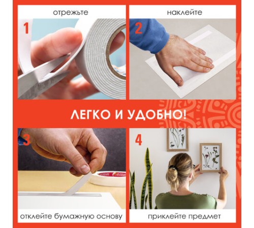 Клейкая двухсторонняя лента 19 мм х 5 м, НА ВСПЕНЕННОЙ ОСНОВЕ 1 мм, прочная, ОСТРОВ СОКРОВИЩ, 606420