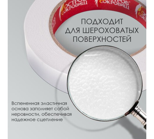 Клейкая двухсторонняя лента 19 мм х 5 м, НА ВСПЕНЕННОЙ ОСНОВЕ 1 мм, прочная, ОСТРОВ СОКРОВИЩ, 606420