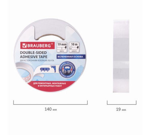 Клейкая двухсторонняя лента 19 мм х 10 м, НА ВСПЕНЕННОЙ ОСНОВЕ 1 мм, прочная, BRAUBERG, 606421