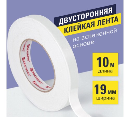 Клейкая двухсторонняя лента 19 мм х 10 м, НА ВСПЕНЕННОЙ ОСНОВЕ 1 мм, прочная, BRAUBERG, 606421