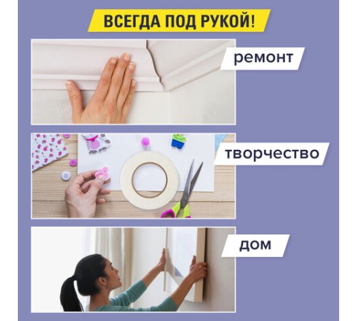 Клейкая двухсторонняя лента 19 мм х 10 м, НА ВСПЕНЕННОЙ ОСНОВЕ 1 мм, прочная, BRAUBERG, 606421