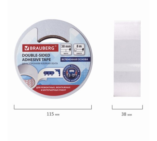 Клейкая двухсторонняя лента 38 мм х 8 м, НА ВСПЕНЕННОЙ ОСНОВЕ 1 мм, прочная, BRAUBERG, 606422