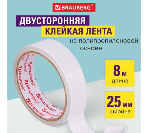 Клейкая двухсторонняя лента 25 мм х 8 м, ПОЛИПРОПИЛЕНОВАЯ ОСНОВА, 90 микрон, BRAUBERG, 606425