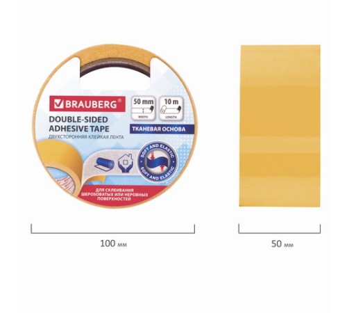 Клейкая двухсторонняя лента 50 мм х 10 м, ТКАНЕВАЯ ОСНОВА, BRAUBERG, 606427