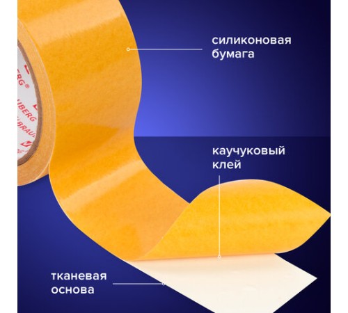 Клейкая двухсторонняя лента 50 мм х 10 м, ТКАНЕВАЯ ОСНОВА, BRAUBERG, 606427