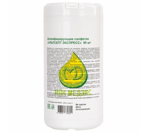 Дезинфицирующие салфетки влажные 80 шт., АЛЬТСЕПТ ЭКСПРЕСС, для обработки рук и поверхностей