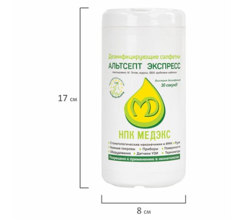 Дезинфицирующие салфетки влажные 80 шт., АЛЬТСЕПТ ЭКСПРЕСС, для обработки рук и поверхностей