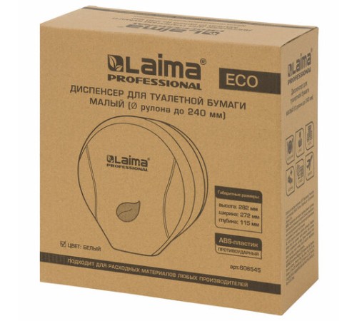 Диспенсер для туалетной бумаги LAIMA PROFESSIONAL ECO (Система T2), малый, белый, ABS-пластик, 606545