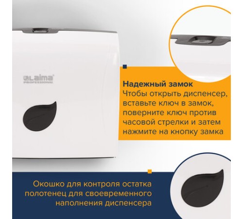 Диспенсер для полотенец LAIMA PROFESSIONAL ECO (Система H2), Z-сложения, белый, ABS-пластик, 606547