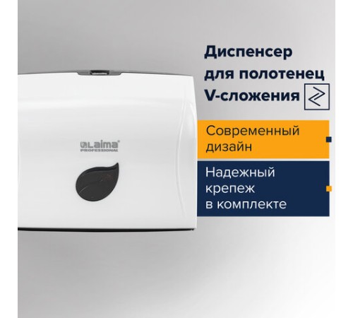 Диспенсер для полотенец LAIMA PROFESSIONAL ECO (Система H3), V-сложения, белый, ABS-пластик, 606548