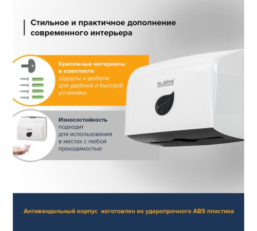 Диспенсер для полотенец LAIMA PROFESSIONAL ECO (Система H3), V-сложения, белый, ABS-пластик, 606548