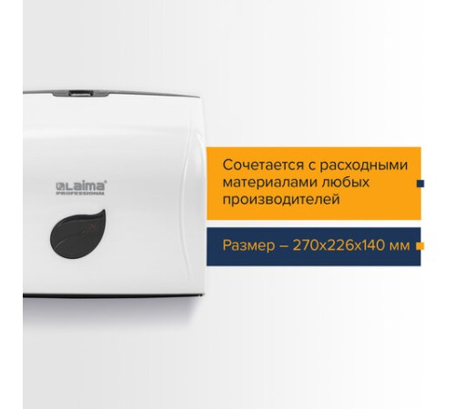 Диспенсер для полотенец LAIMA PROFESSIONAL ECO (Система H3), V-сложения, белый, ABS-пластик, 606548