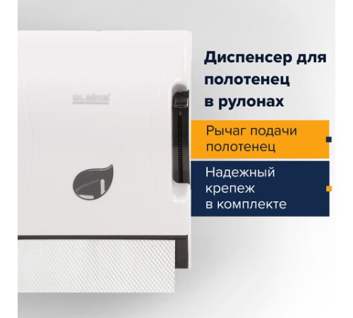 Диспенсер для полотенец в рулонах LAIMA PROFESSIONAL ECO (H1), механический, с рычагом, белый, ABS-пластик, 606549