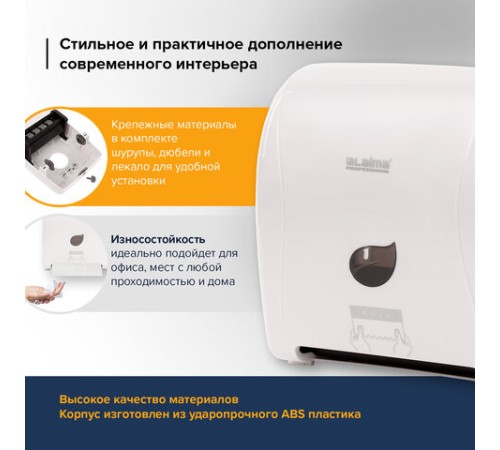Диспенсер для полотенец в рулонах LAIMA PROFESSIONAL ECO (Система H1), механический, белый, ABS-пластик, 606550