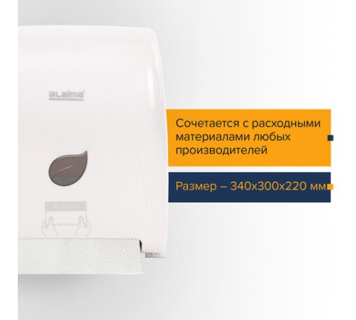 Диспенсер для полотенец в рулонах LAIMA PROFESSIONAL ECO (Система H1), механический, белый, ABS-пластик, 606550
