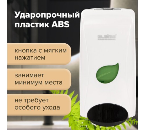 Дозатор для жидкого мыла LAIMA PROFESSIONAL ECO, НАЛИВНОЙ, 1 л, белый, ABS-пластик, 606551