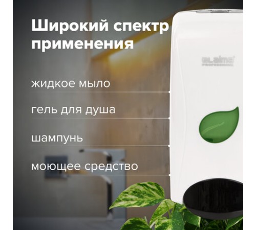 Дозатор для жидкого мыла LAIMA PROFESSIONAL ECO, НАЛИВНОЙ, 1 л, белый, ABS-пластик, 606551