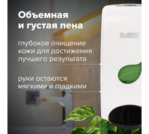 Дозатор для мыла-пены LAIMA PROFESSIONAL ECO, НАЛИВНОЙ, 1 л, белый, ABS-пластик, 606552