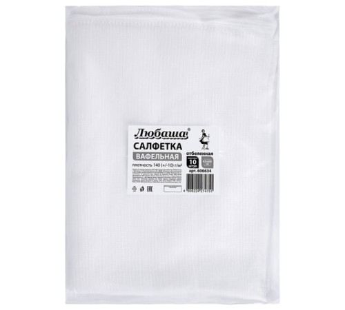 Салфетки ВАФЕЛЬНЫЕ отбеленные, 45х60 см, плотность 140(±10) г/м2, КОМПЛЕКТ 10 шт., ЛЮБАША, 606634