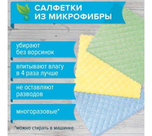 Салфетки из МИКРОФИБРЫ ГУБЧАТЫЕ 17х20 см, КОМПЛЕКТ 3 шт., 3 слоя, ассорти, 440 г/м2, LAIMA, 606657