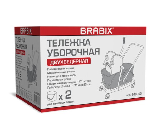 Тележка уборочная BRABIX, 2 съемных ведра 17 л, механический отжим, пластиковый каркас, 606660
