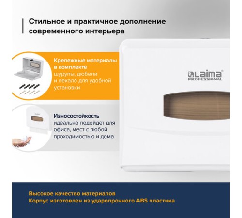 Диспенсер для полотенец LAIMA PROFESSIONAL CLASSIC (Система H2), Z-сложения, белый, ABS, 606678