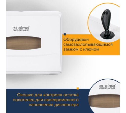 Диспенсер для полотенец LAIMA PROFESSIONAL CLASSIC (Система H2), Z-сложения, белый, ABS, 606678