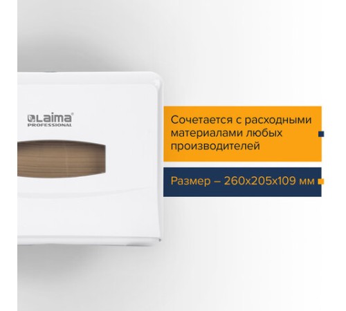 Диспенсер для полотенец LAIMA PROFESSIONAL CLASSIC (Система H2), Z-сложения, белый, ABS, 606678