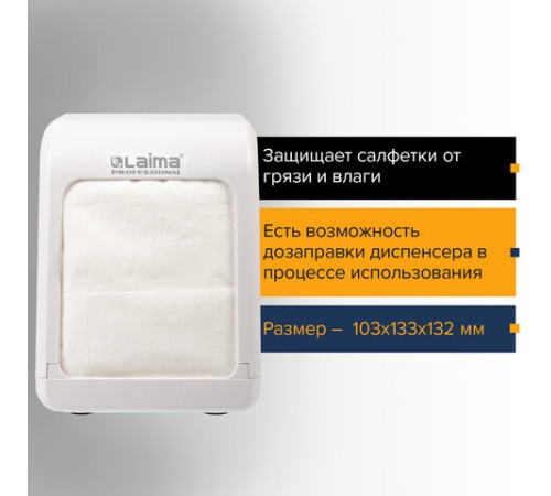 Диспенсер для салфеток LAIMA PROFESSIONAL CLASSIC (Система N2), настольный, белый, ABS-пластик, 606679