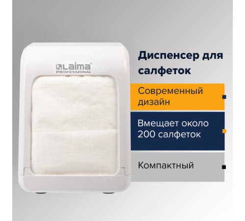 Диспенсер для салфеток LAIMA PROFESSIONAL CLASSIC (Система N2), настольный, белый, ABS-пластик, 606679